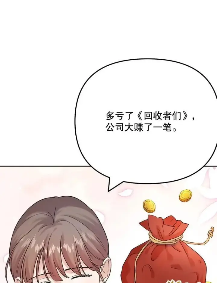 漫画《天生巨星》97.尹彩媛的私心第68张图