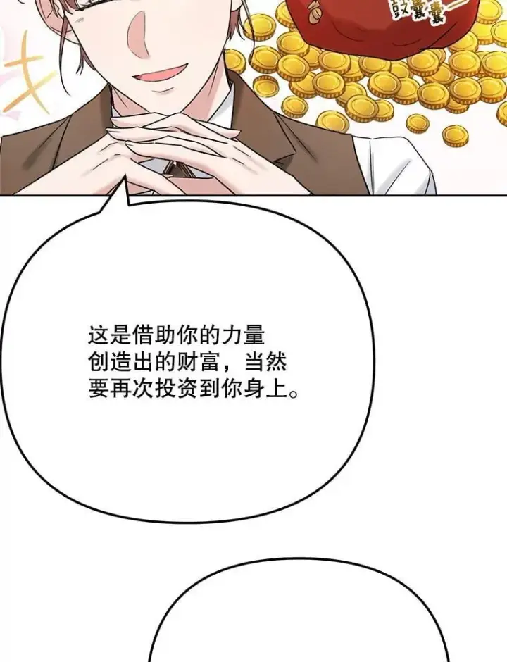 漫画《天生巨星》97.尹彩媛的私心第69张图