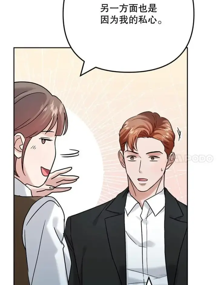 漫画《天生巨星》97.尹彩媛的私心第70张图