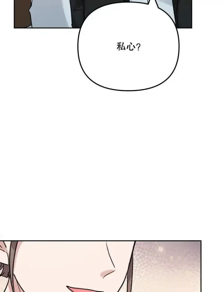 漫画《天生巨星》97.尹彩媛的私心第71张图