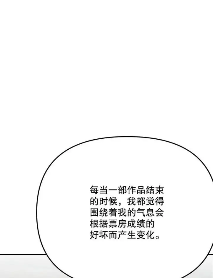 漫画《天生巨星》97.尹彩媛的私心第74张图