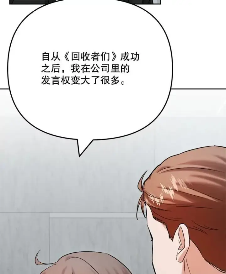 漫画《天生巨星》97.尹彩媛的私心第81张图
