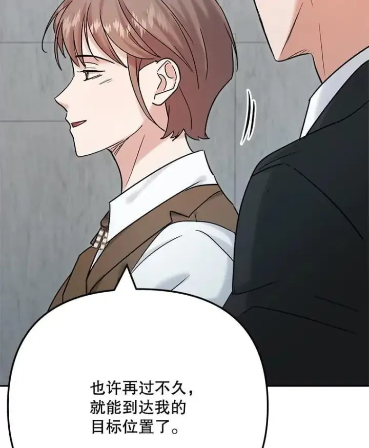 漫画《天生巨星》97.尹彩媛的私心第82张图