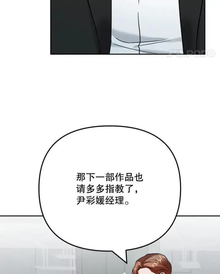 漫画《天生巨星》97.尹彩媛的私心第94张图