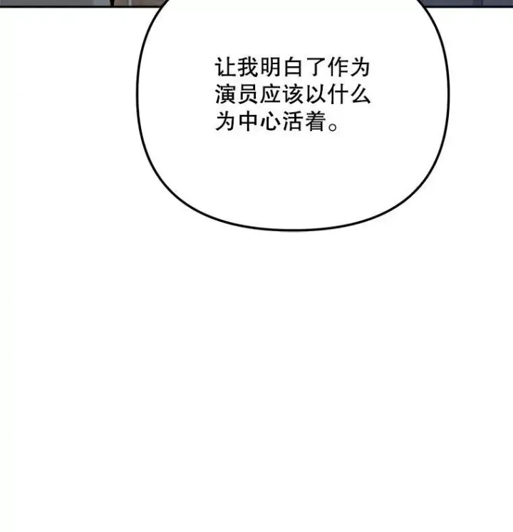 漫画《天生巨星》98.和老板的谈话第100张图