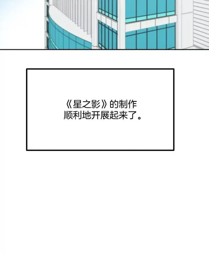 漫画《天生巨星》98.和老板的谈话第104张图