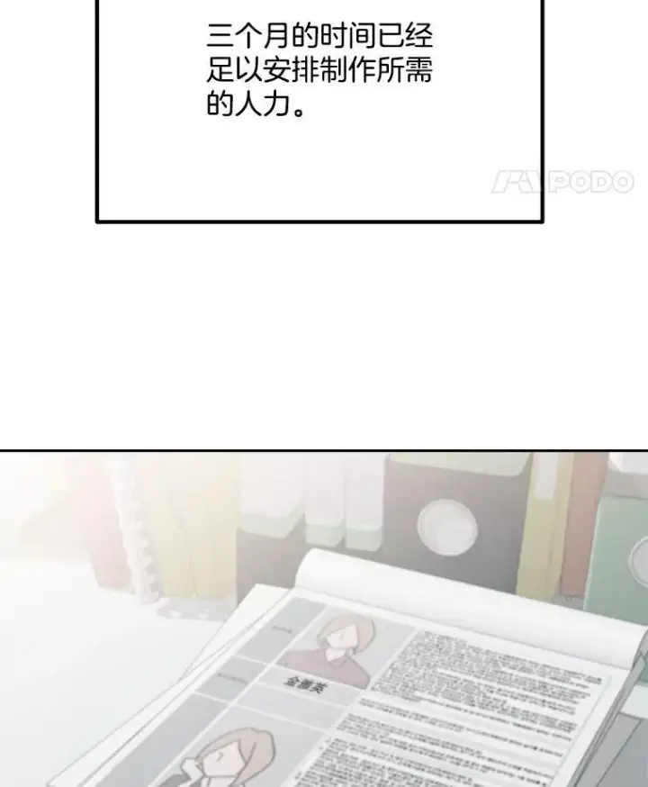 漫画《天生巨星》98.和老板的谈话第106张图