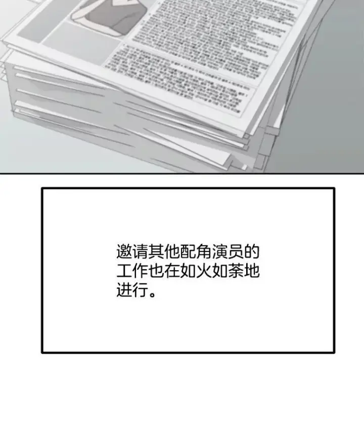 漫画《天生巨星》98.和老板的谈话第107张图
