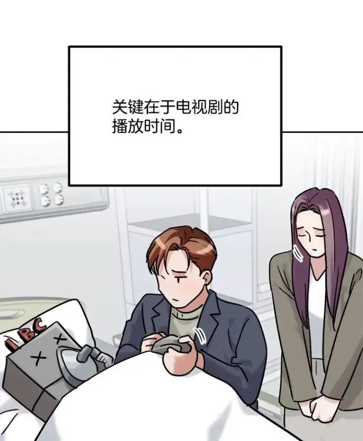 漫画《天生巨星》98.和老板的谈话第108张图