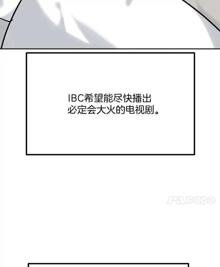 漫画《天生巨星》98.和老板的谈话第109张图