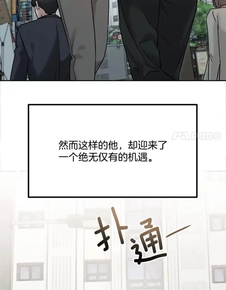 漫画《天生巨星》98.和老板的谈话第11张图