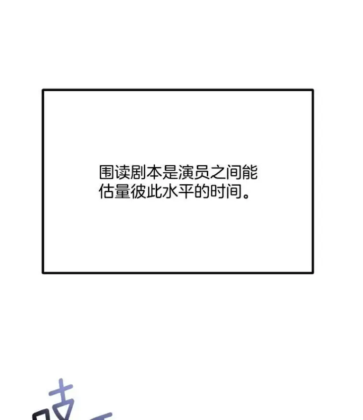 漫画《天生巨星》98.和老板的谈话第111张图