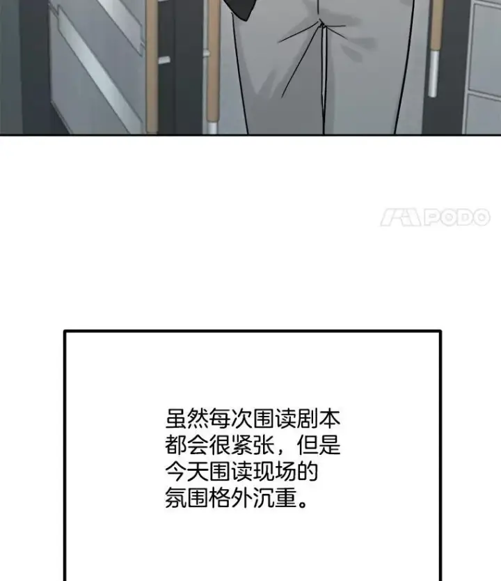 漫画《天生巨星》98.和老板的谈话第113张图