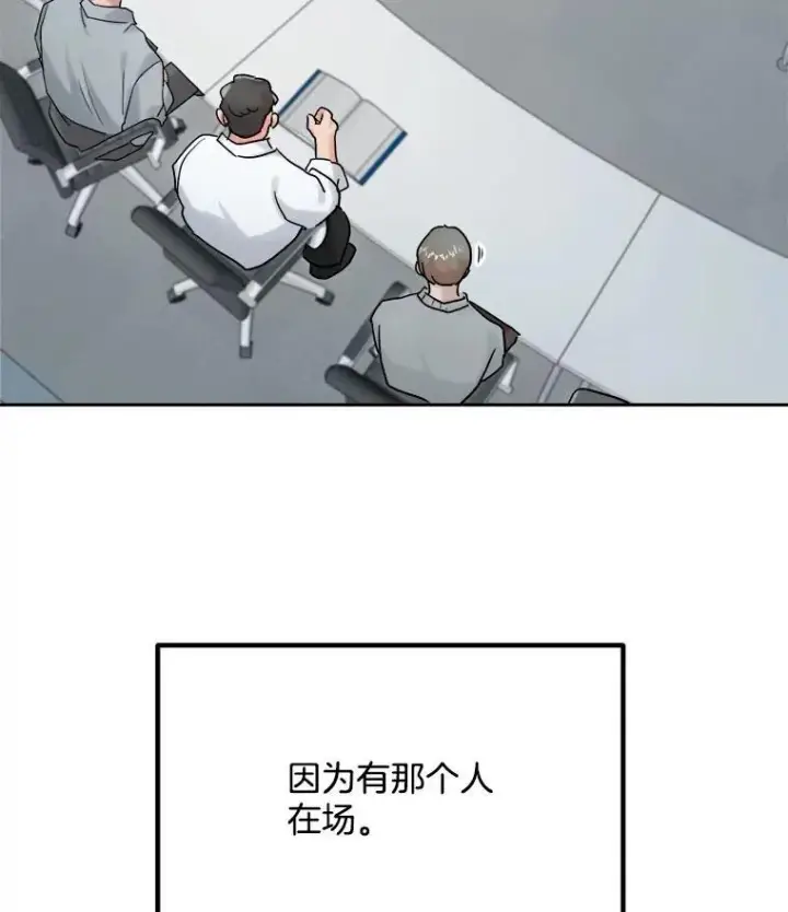 漫画《天生巨星》98.和老板的谈话第115张图