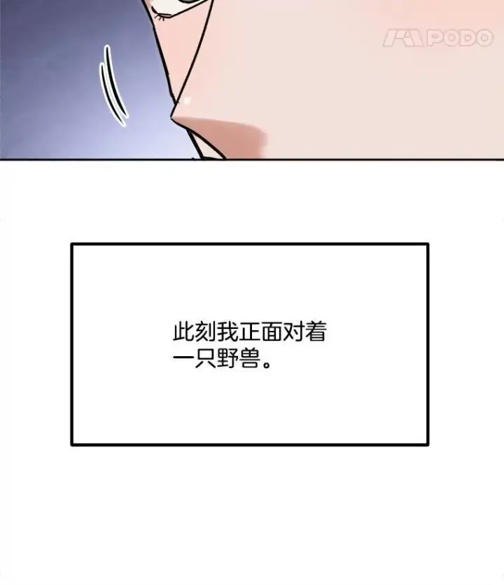 漫画《天生巨星》98.和老板的谈话第117张图