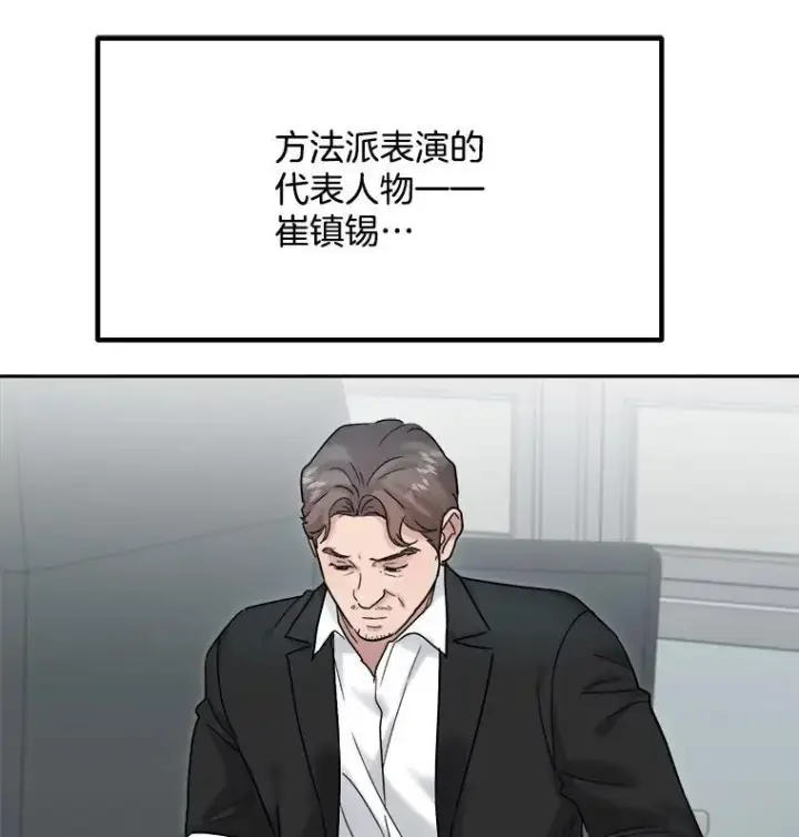 漫画《天生巨星》98.和老板的谈话第118张图
