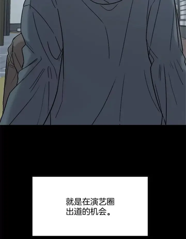 漫画《天生巨星》98.和老板的谈话第13张图