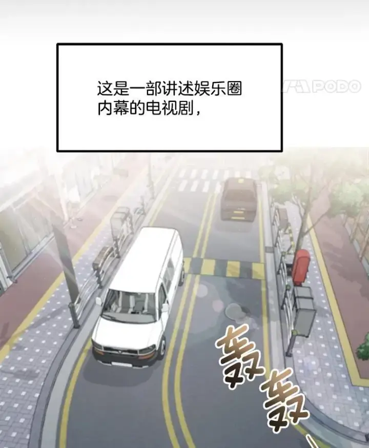 漫画《天生巨星》98.和老板的谈话第18张图