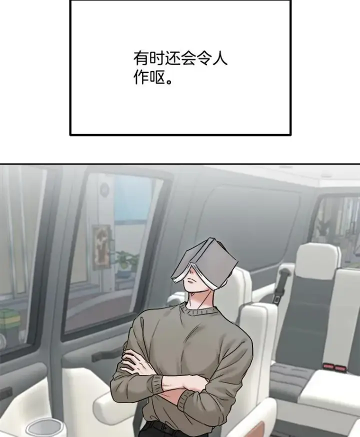 漫画《天生巨星》98.和老板的谈话第20张图