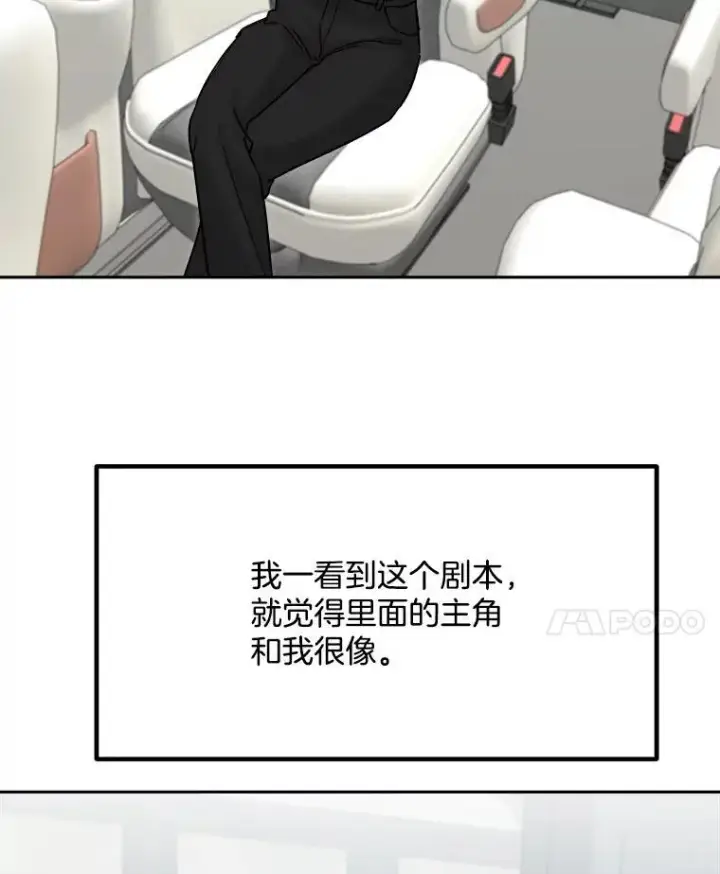 漫画《天生巨星》98.和老板的谈话第21张图