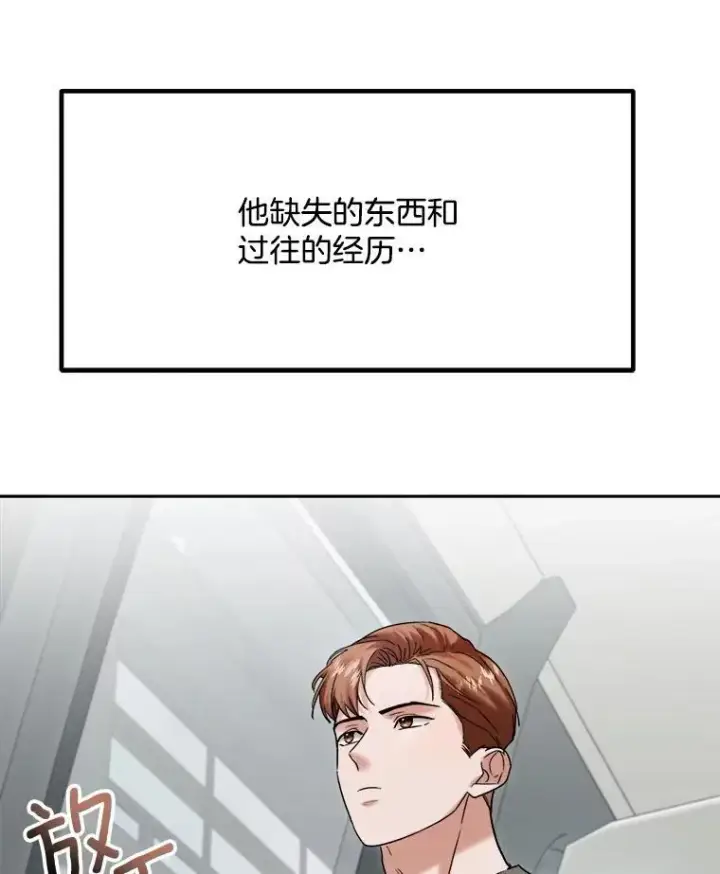 漫画《天生巨星》98.和老板的谈话第23张图