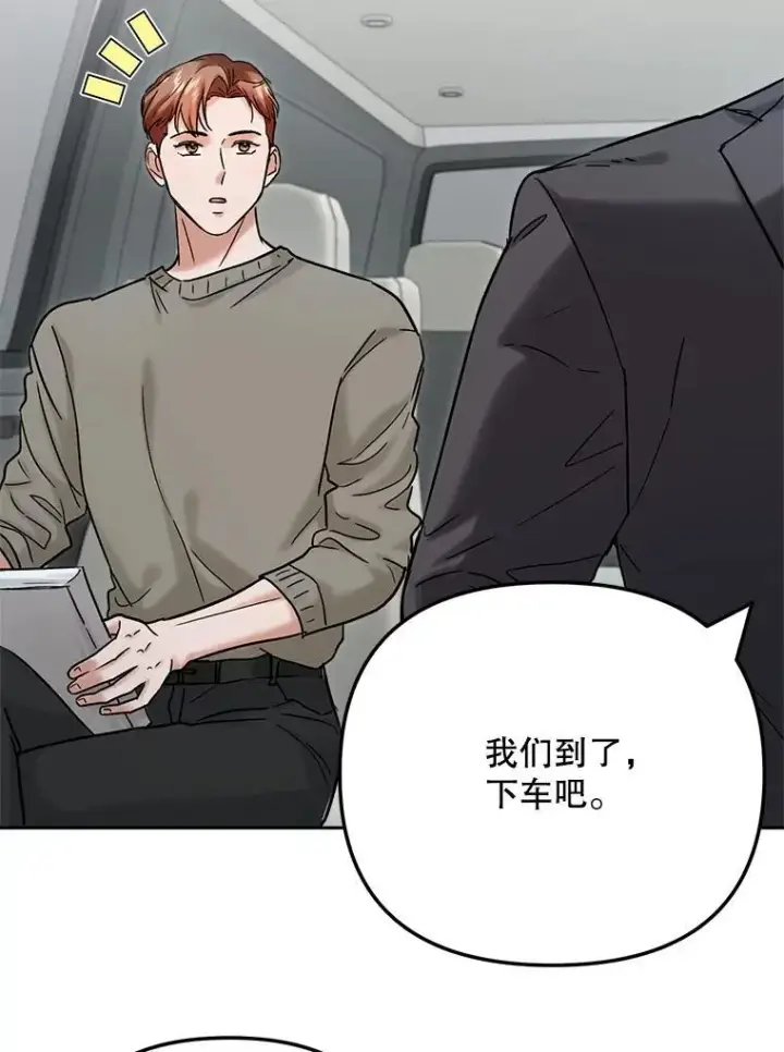 漫画《天生巨星》98.和老板的谈话第27张图