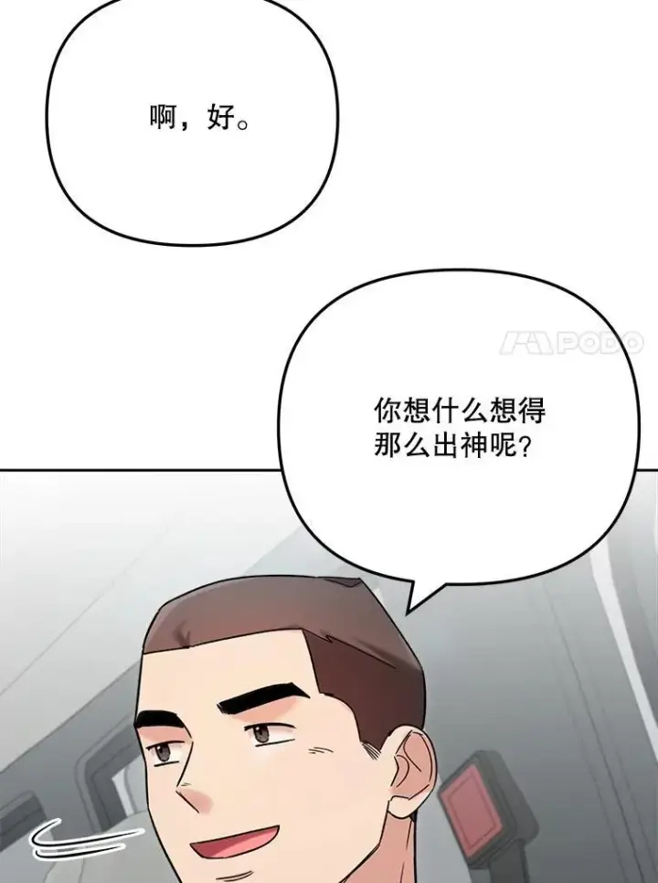 漫画《天生巨星》98.和老板的谈话第28张图