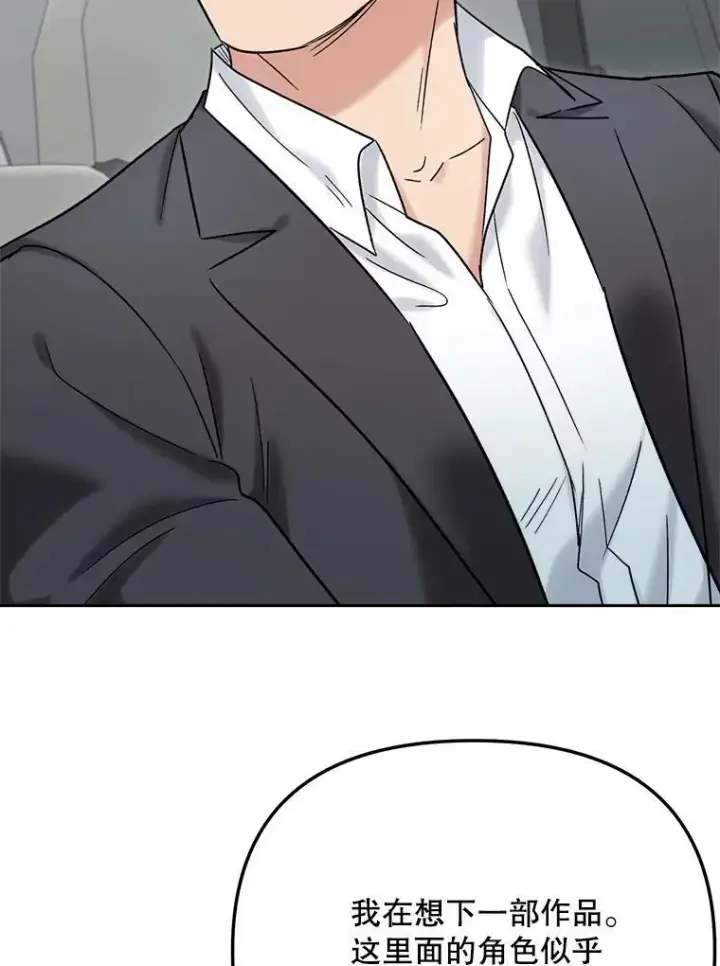 漫画《天生巨星》98.和老板的谈话第29张图