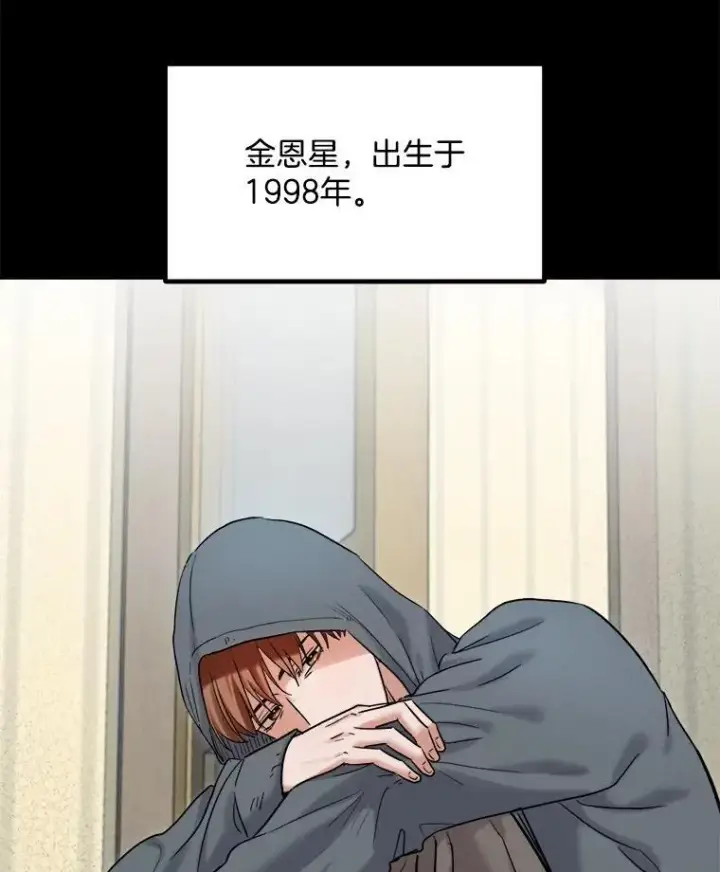漫画《天生巨星》98.和老板的谈话第3张图