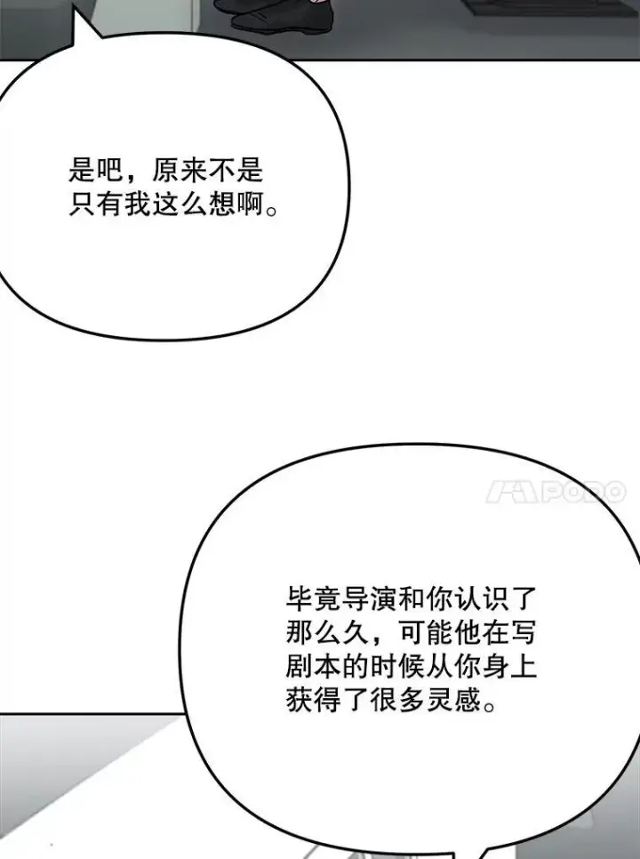 漫画《天生巨星》98.和老板的谈话第31张图