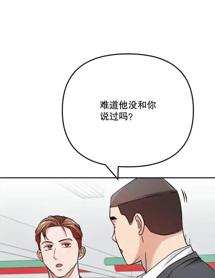 漫画《天生巨星》98.和老板的谈话第33张图