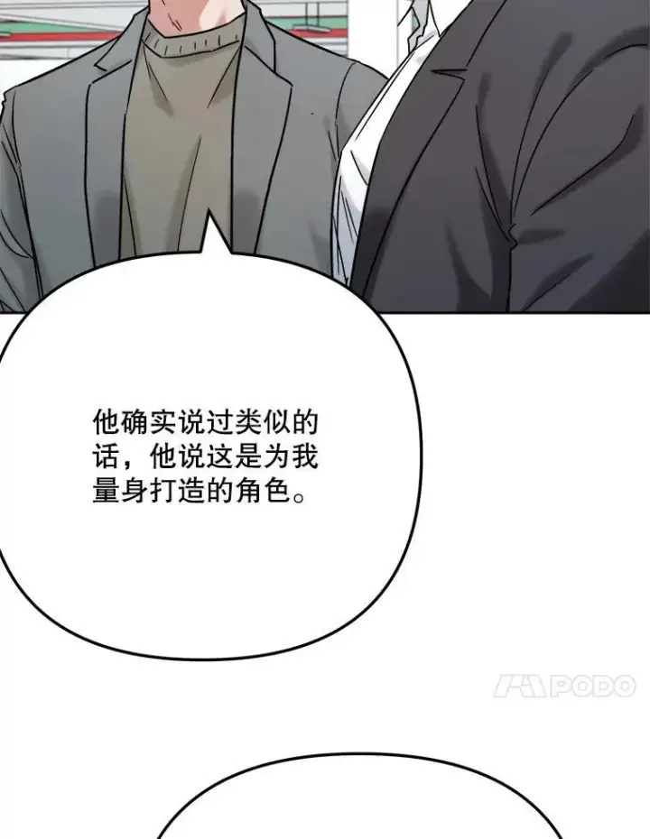 漫画《天生巨星》98.和老板的谈话第34张图