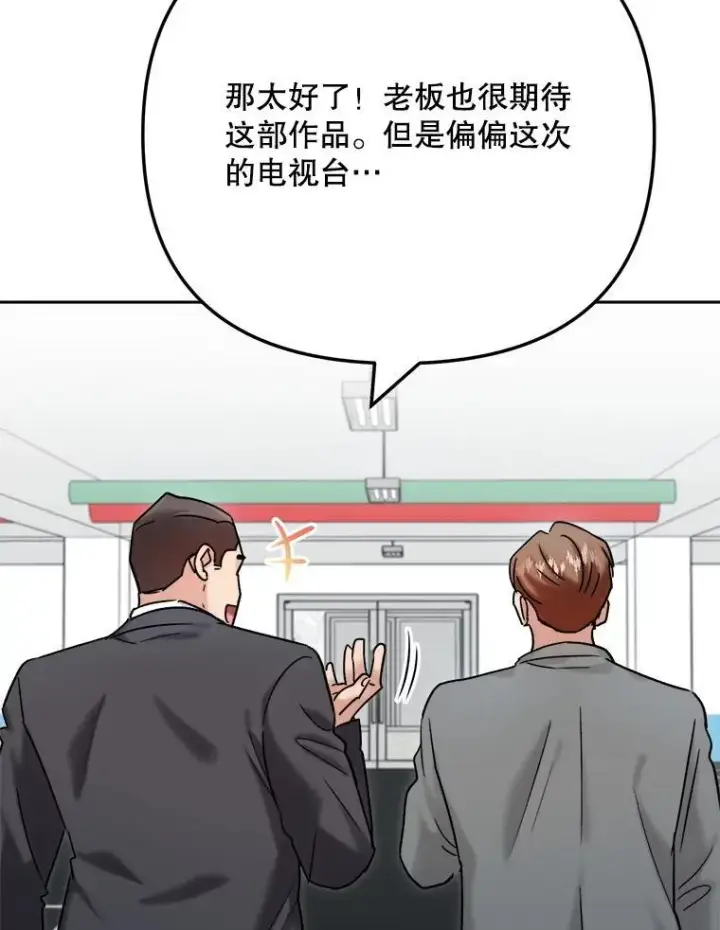 漫画《天生巨星》98.和老板的谈话第35张图