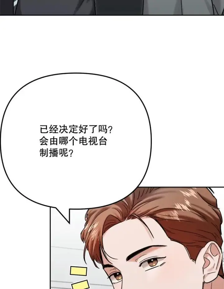 漫画《天生巨星》98.和老板的谈话第36张图