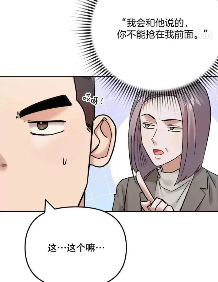 漫画《天生巨星》98.和老板的谈话第38张图