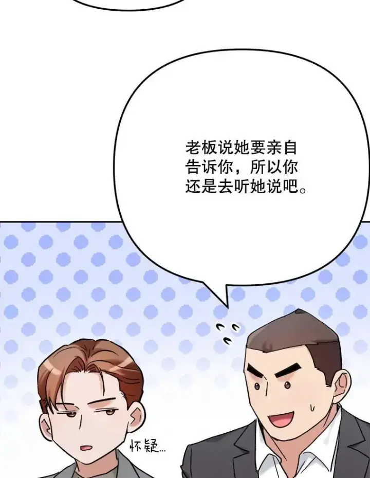 漫画《天生巨星》98.和老板的谈话第39张图