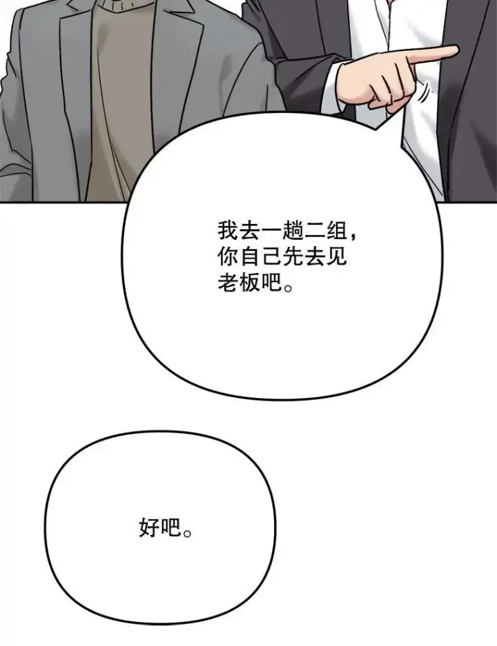 漫画《天生巨星》98.和老板的谈话第40张图