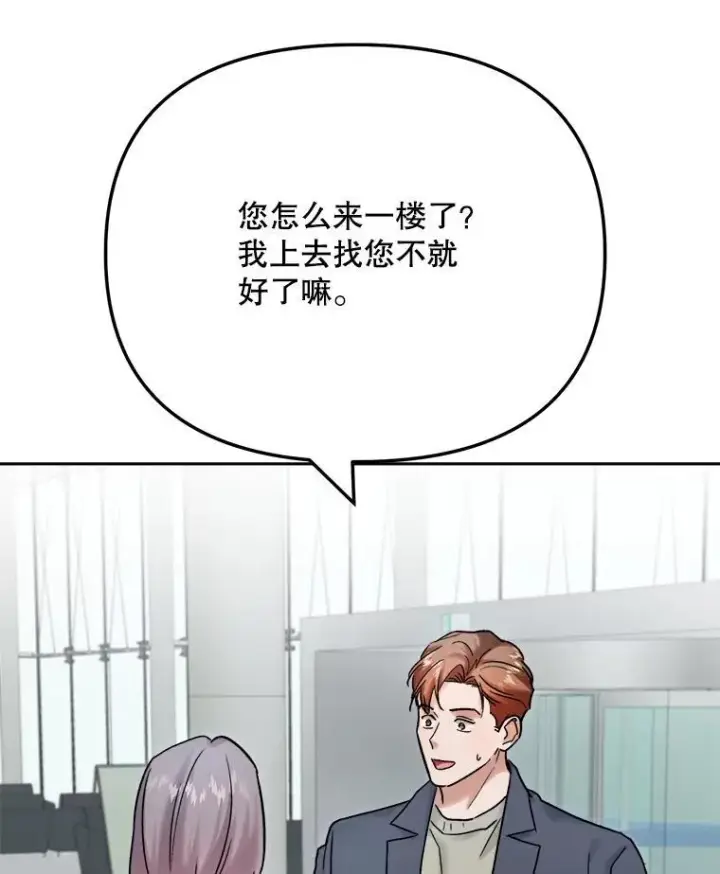 漫画《天生巨星》98.和老板的谈话第47张图