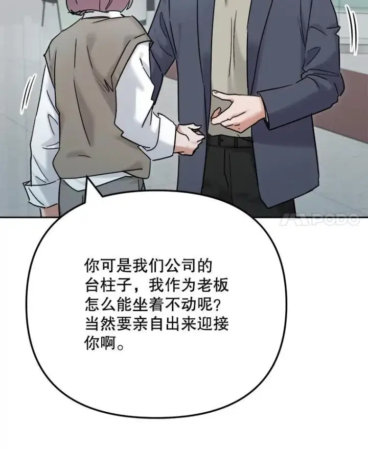 漫画《天生巨星》98.和老板的谈话第48张图