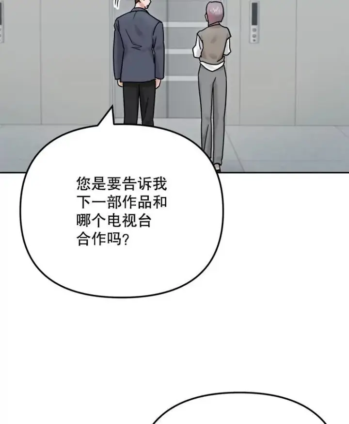 漫画《天生巨星》98.和老板的谈话第50张图