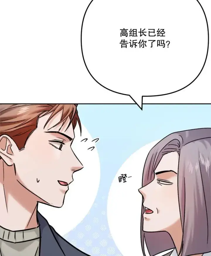 漫画《天生巨星》98.和老板的谈话第51张图