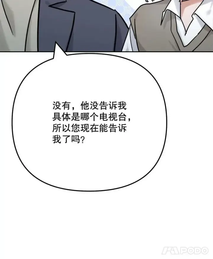 漫画《天生巨星》98.和老板的谈话第52张图