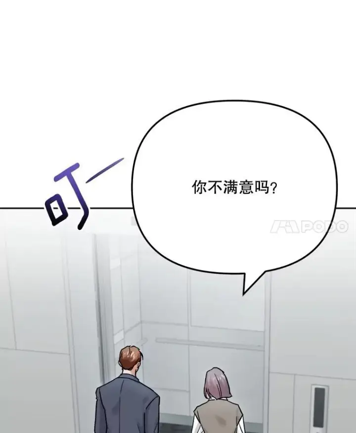 漫画《天生巨星》98.和老板的谈话第55张图
