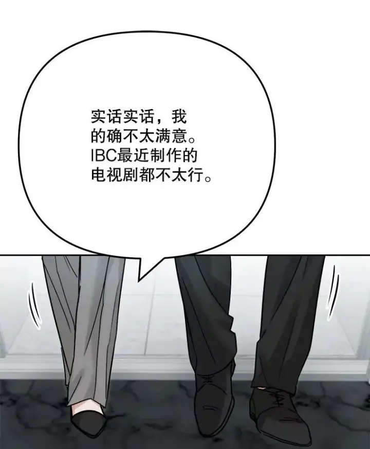 漫画《天生巨星》98.和老板的谈话第57张图