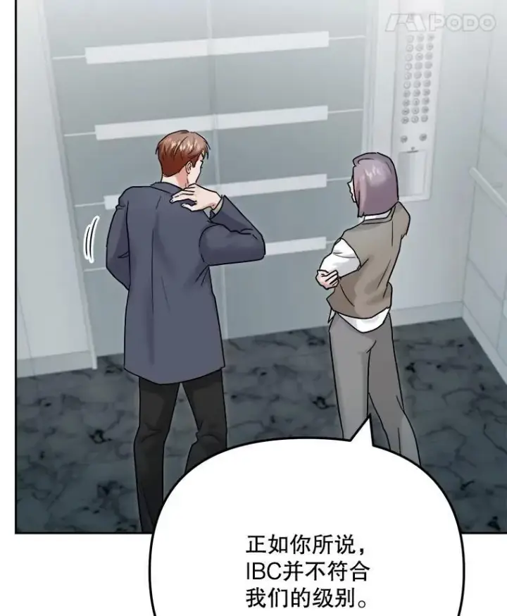 漫画《天生巨星》98.和老板的谈话第59张图