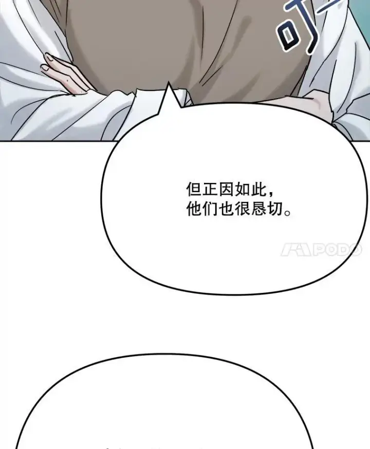 漫画《天生巨星》98.和老板的谈话第62张图