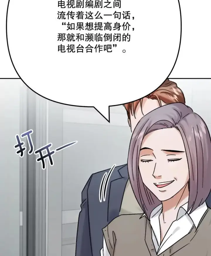 漫画《天生巨星》98.和老板的谈话第63张图