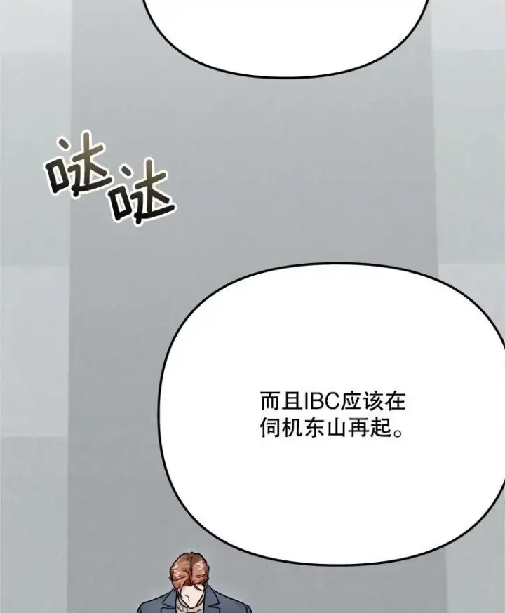 漫画《天生巨星》98.和老板的谈话第67张图