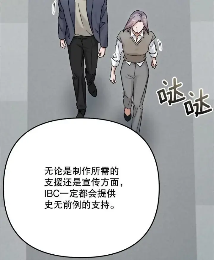 漫画《天生巨星》98.和老板的谈话第68张图