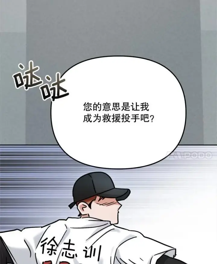 漫画《天生巨星》98.和老板的谈话第69张图